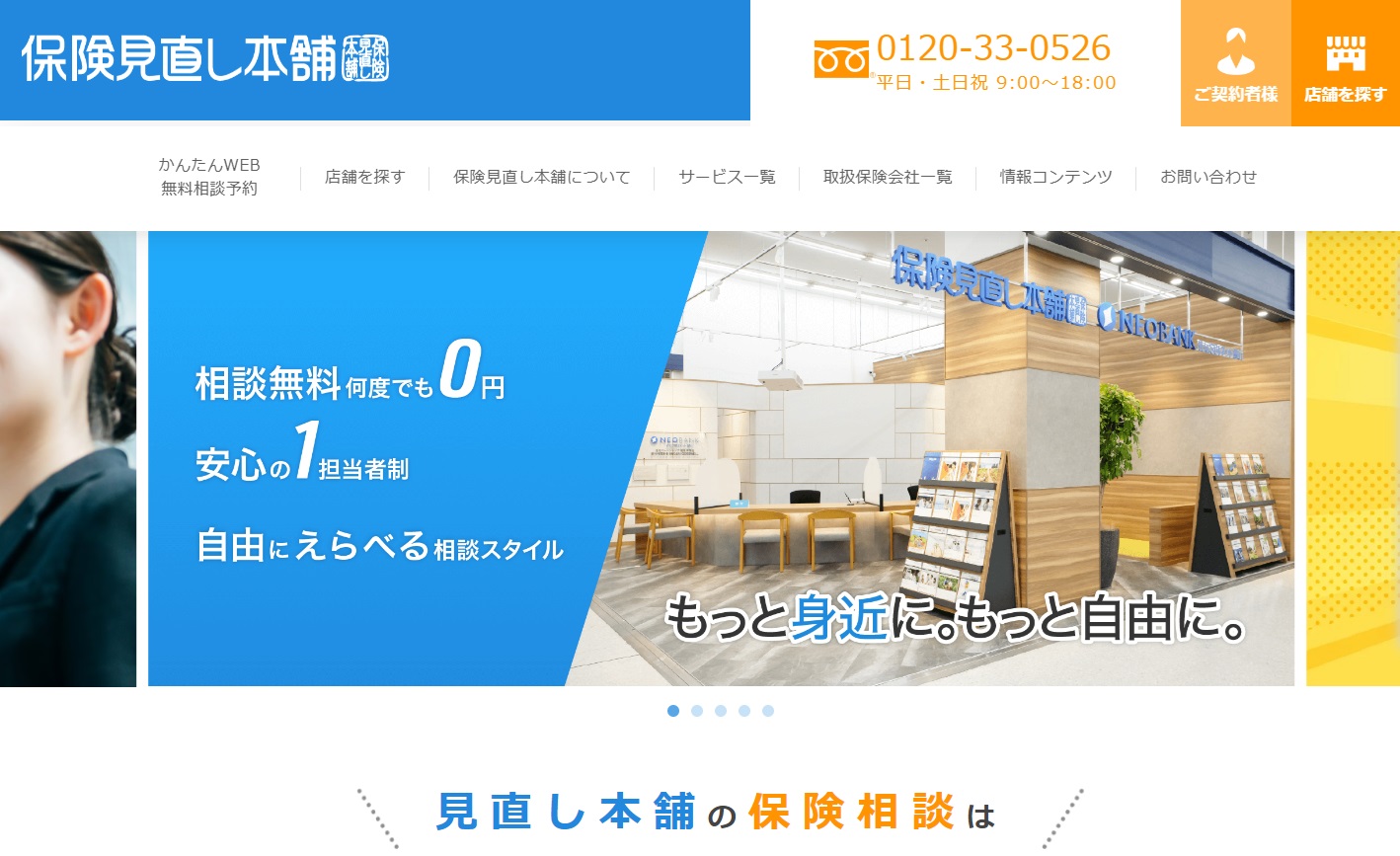 12万人が選んだ保険相談窓口おすすめランキング1位は？大手6社を比較